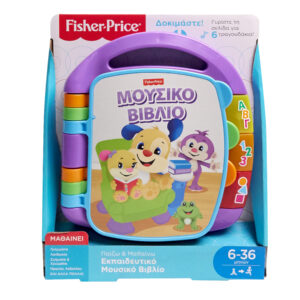 ΕΚΠΑΙΔΕΥΤΙΚΟ ΒΙΒΛΙΟ FISHER PRICE