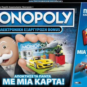 Monopoly ΗΛΕΚΤΡΟΝΙΚΗ ΕΞΑΡΓΥΡΩΣΗ BONUS