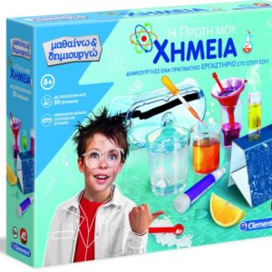 Μαθαίνω & Δημιουργώ Η Πρώτη Μου Χημεία