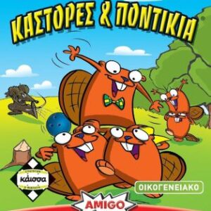 Επιτραπέζιο ΚΑΙΣΣΑ-ΚΑΣΤΟΡΕΣ & ΠΟΝΤΙΚΙΑ