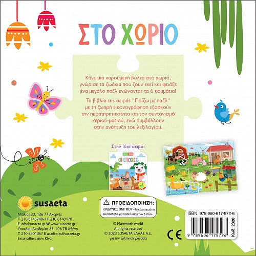 Στο χωριό (Βιβλίο-παζλ) 2 500x500x90x1 1 2320 back