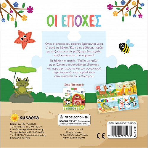 Οι εποχές (Βιβλίο-παζλ) 2 500x500x90x1 1 2321 back