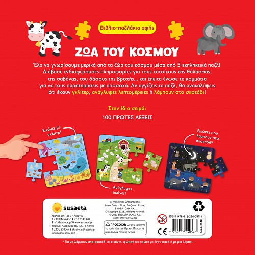 Ζώα του κόσμου (Βιβλίο-παζλ) 2 500x500x90x1 1 2510 back