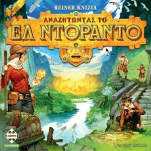 Επιτραπέζιο ΚΑΙΣΣΑ-ΑΝΑΖΗΤΩΝΤΑΣ ΤΟ ΕΛ ΝΤΟΡΑΝΤΟ